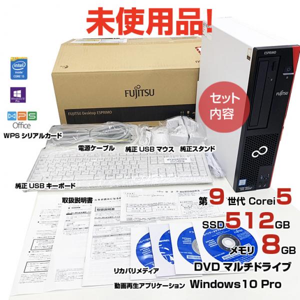 富士通　D588/CX 未使用 デスクトップ  Win10 Office 第9世代 [Core i5 9400 2.9GHz メモリ8GB SSD512GB マルチ 箱 付属品 ]:未使用sub_image1
