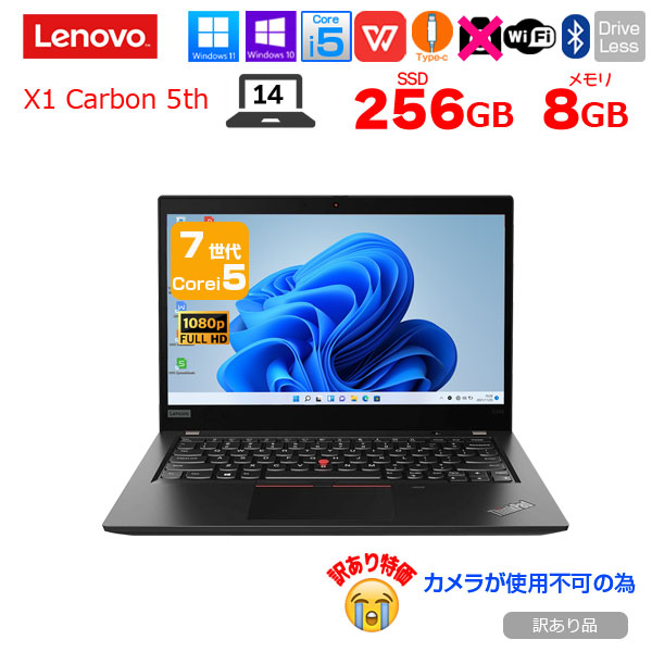 lenovo X1 Carbon 2017 5th 中古 ノート Office 選べるOS  [Core i5 7200U 8GB SSD256GB 無線 カメラ 指紋 14型 ] :訳あり品(カメラ×)sub_image1