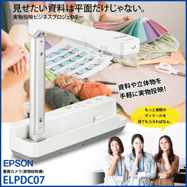 【中古】EPSON ビジネスプロジェクター ELPDC07 書画カメラ 最大8倍デジタルズーム/最大撮像サイズB4 :良品