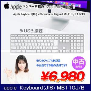 【中古】Apple アップル 純正 Apple Keyboard with Numeric Keypad アップルキーボード MB110J/B 日本語配列キーボード A1243 USB接続 送料込み 良品