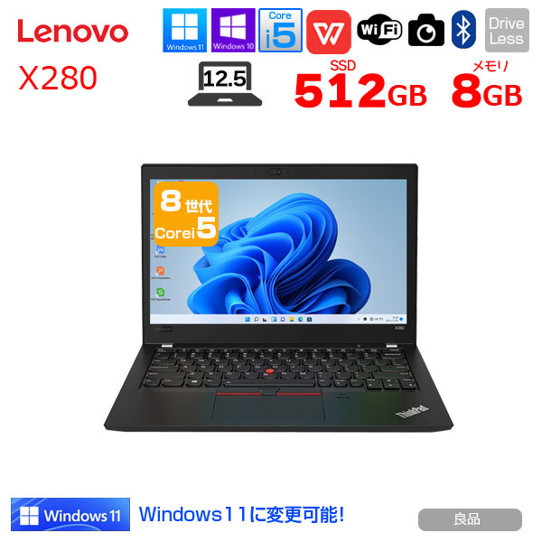 Lenovo X280 中古 ノート Office Win10 or Win11 第8世代 [Core i5 8250U メモリ8GB SSD512GB 無線 カメラ 12.5型 ] :良品sub_image1