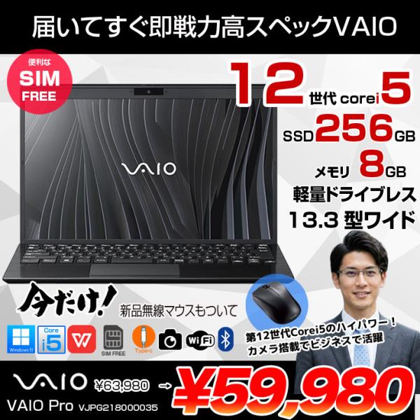 【中古パソコン】【SIMフリー】SONY VAIO Pro PG VJPG218000035 Office Win11 第12世代 [Core i5 1235U メモリ8GB SSD256GB 無線 WWAN カメラ BT 13.3] :良品