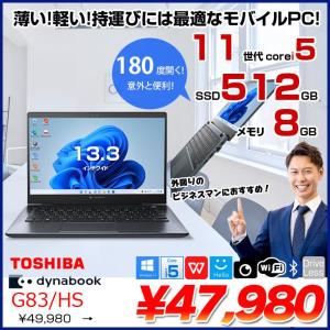 東芝 DynaBook G83/HS Win11 第11世代 フルHD [Core i5 1135G7 メモリ8GB SSD512GB カメラ 13.3]:良品