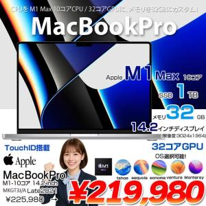 【中古パソコン】Apple MacBook Pro 14.2inch MKGT3J/A A2442 Late 2021 OS [Apple M1 Max 10コア メモリ32GB 1TB BT カメラ 14.2 Silver ] :アウトレット