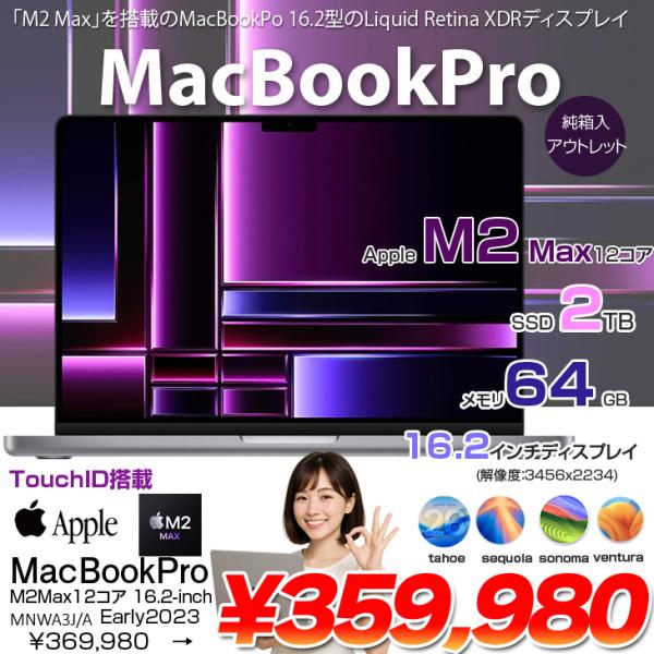 【中古パソコン】Apple MacBook Pro 16inch MNWA3J/A A2780 Early 2023 TouchID 38コアGPU [Apple M2 Max 12コア 64GB SSD2TB 無線 BT カメラ SpaceGlay 純箱 ] :アウトレット