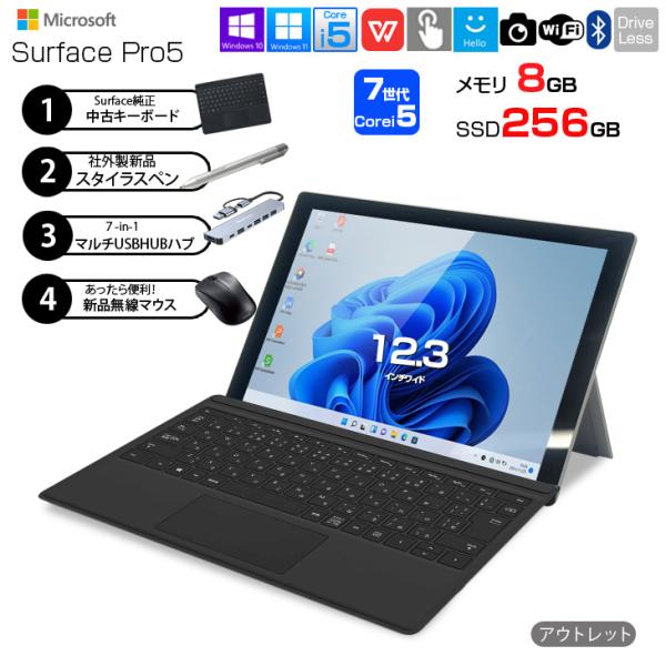 【中古パソコン 今だけ便利な4大オマケ付属】Microsoft Surface Pro5 中古 タブレット カラー Office 選べる Win11 or Win10 今だけ便利な7in1ハブ+Surface純正キー+ペン付[Core i7 7660U 8G 256G 無線 カメラ 12.3]:アウトレットsub_image1