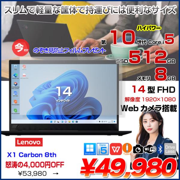 【今だけ!覗き見防止フィルム付】Lenovo X1 Carbon gen8 20UA-S4T90 中古 ノート Office Win11 第10世代 [Core i5 10310U メモリ8GB SSD512GB カメラ 14型]:良品