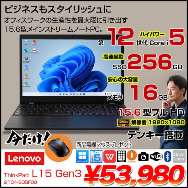 【今だけ無線マウスプレゼント】Lenovo ThinkPad L15 Gen3 中古 ノート Office Win11 テンキー カメラ [core i5 1235U 1.3GHz メモリ16GB SSD256GB 15.6型]:良品