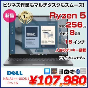 【■新品ノート】Dell Pro 16 NBLA144-002N1 ノート Win11 [Ryzen 5 220 メモリ8GB SSD256GB カメラ テンキー 16.0型]:新品