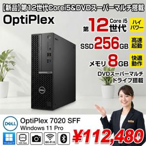 【■新品】DELL DTOP111-002N1 OptiPlex 7020 SFF シリーズ  [Core i5-12500　メモリ8GB SSD256GB DVDマルチ キーボード付] デスクトップ