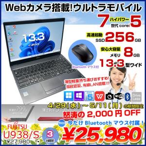  【4/29-5/11まで期間限定価格+今だけ無線マウスプレゼント】【【中古パソコン】富士通 LIFEBOOK U938/S レッド ノート Office Win11 第7世代[Core i5 7300U メモリ8GB SSD256GB 無線 カメラ 13.3型]:良品