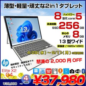  【4/29-5/11まで期間限定価格】【中古パソコン】HP Elite x2 G4 中古 2in1タブレット Win11 着脱式キーボード [Core i5 8265U メモリ8GB SSD256GB 無線 カメラ 13型]:良品