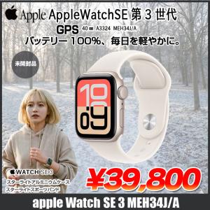 【未開封 アップルウォッチ 】Apple Watch SE 第3世代(GPSモデル)40mm A3324 MEH34J/Aスターライト アルミニウムケース+スターライトスポーツバンド