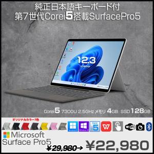 【中古パソコン】Microsoft Surface Pro5 FJU-00014 中古 タブレット 選べるカラー Office 選べる Win11 or Win10 [Core i5 7300U メモリ4GB SSD128GB 無線 カメラ 12.3型]:アウトレット