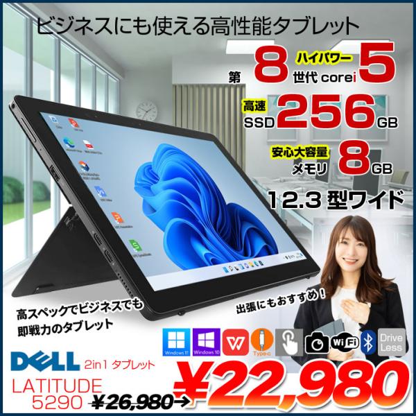 【中古パソコン】DELL LATITUDE 5290 2-in-1 中古 タブレット Office Win11 or Win10 第8世代 [Corei5 8250U 8GB SSD256GB 無線 カメラ 12.3型 ] :アウトレット
