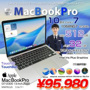 【中古パソコン】Apple MacBook Pro 13.3inch MWP72J/A A2251 2020 選べるOS TouchBar TouchID [core i7 1068NG7 2.3GHz 32GB SSD512GB 無線 BT カメラ 13.3 Silver] :良品