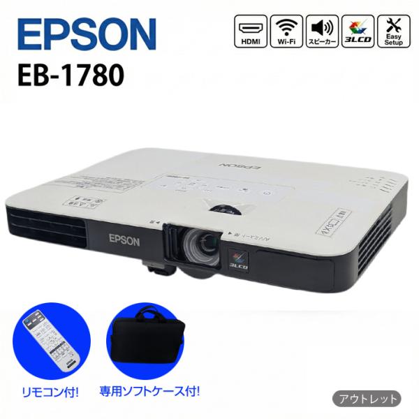 【中古】EPSON 液晶プロジェクター EB-1780W 3000lm 解像度VGA～UXGA 3LCD方式 1.8kg リモコン/ケース付:アウトレットsub_image1