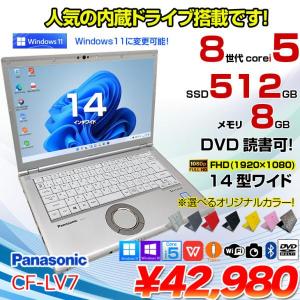 Panasonic CF-LV7 選べるカラー!中古 ノート Office 選べる Win11 or Win10  第8世代 TYPE-C [Core i5 8250U 8G 512G 無線 マルチ カメラ フルHD 14型]:良品