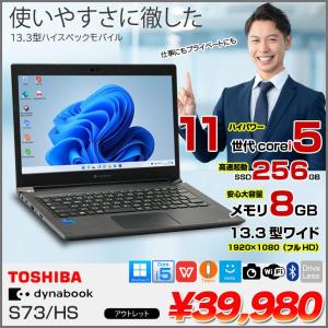 【中古パソコン】東芝 DynaBook S73/HS Win11 第11世代 フルHD [Core i5 1135G7 メモリ8GB SSD512GB カメラ 13.3]:アウトレット