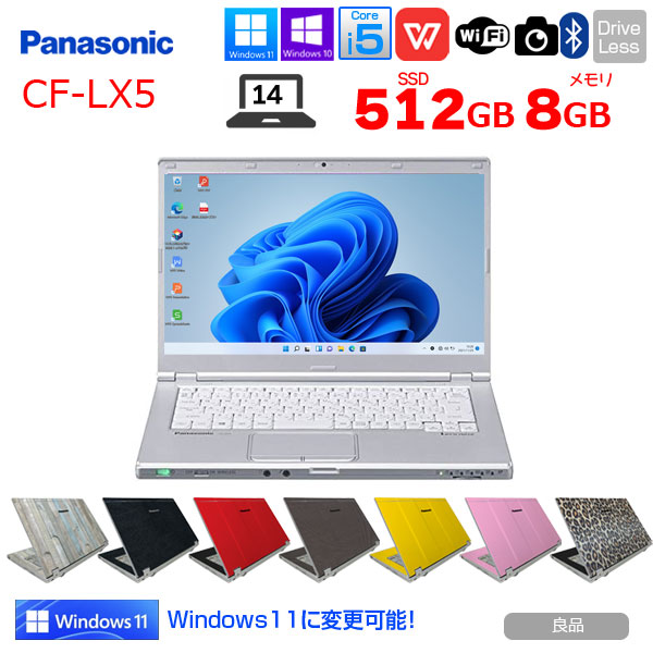 Panasonic CF-LX5 中古 レッツノート 選べるカラー Office Win10 or Win11 第6世代[Core i5 6200U メモリ8GB SSD512GB 無線 カメラ 14型]:良品sub_image1