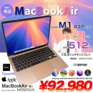 Apple MacBook Air 13.3inch MGND3J/A A2337 2020 選べるOS TouchID [Apple M1チップ 8コア 8GB SSD512G 無線 BT カメラ 13.3 Gold 純箱] :美品