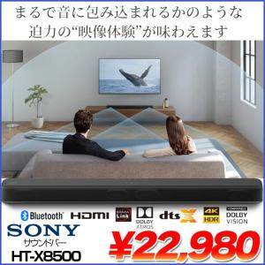 SONY HT-X8500  サウンドバー　高性能スピーカー　Alexa　3Dサラウンド Bluetooth Wi-Fi HDMI テレビ　音楽を簡単ストリーミング　Wi-Fi　送料無料　