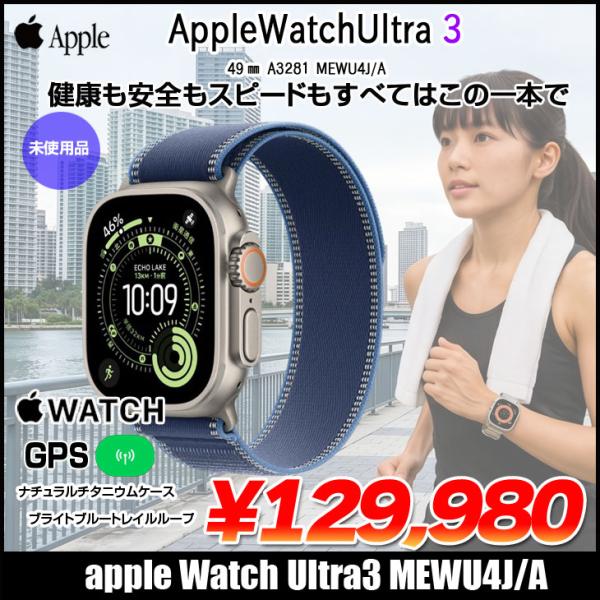 【未開封品 SIMフリー】アップルウォッチ Apple Watch Ultra 3(GPS-セルラー)49mm MEWU4J/A　A3281 ナチュラルチタニウム/ブルーブライトレイルループ M/L ]