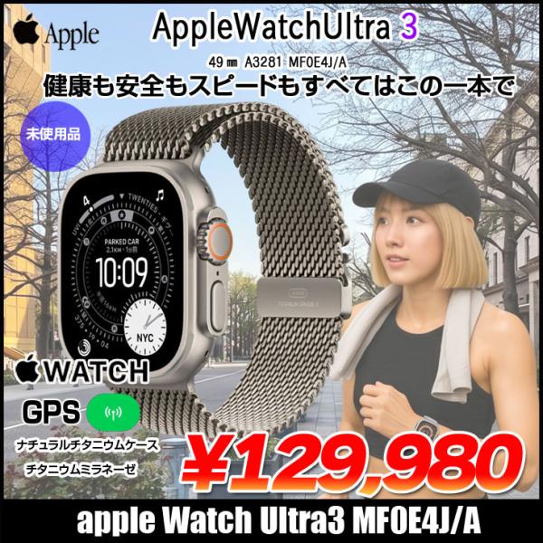 【未開封品 SIMフリー】アップルウォッチ Apple Watch Ultra 3(GPS-セルラー)49mm MF0E4J/A　A3281 ナチュラルチタニウム/ミラネーゼループ L ] :未開封品