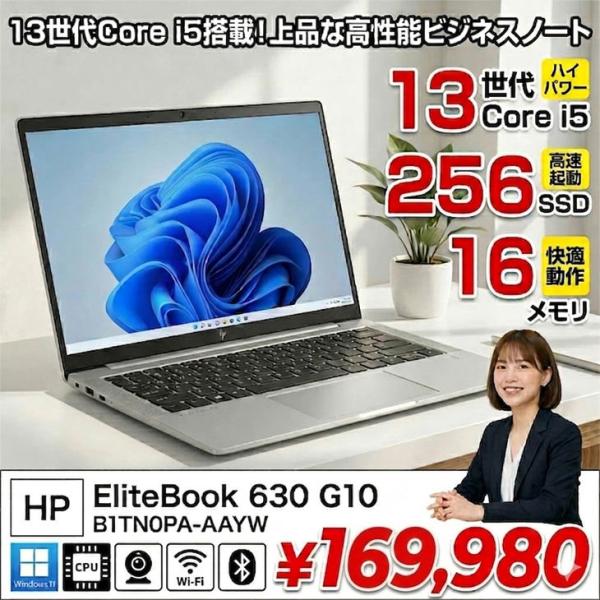 【■新品ノート】HP EliteBook 630 G10 B1TN0PA-AAYW Win11Pro [Corei5 1335U メモリ16GB SSD256GB 無線 カメラ Type-C FHD 13.3型] :新品