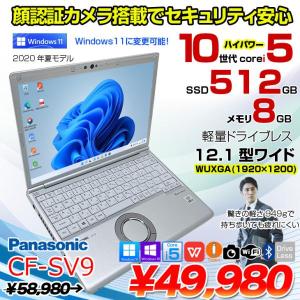 Panasonic CF-SV9 中古 ノート Office 選べる Win11 or Win10 [Core i5 10310U 8GB 512GB 無線 カメラ BT 12.1型 ]:良品