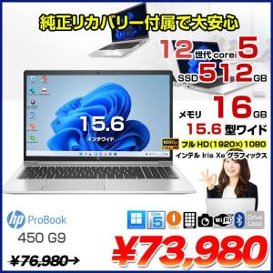 HP PROBOOK 450G9 　中古 ノート Office Win10 or Win11 [Core i5 1235U メモリ16GB 512GB 無線 テンキー カメラ フルHD 15.6型] :良品