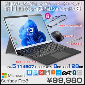 Microsoft Surface Pro8 中古 タブレット Office Win11 7in1ハブ+新品BTキー+ペン+マウス[core i5 1145G7 メモリ8GB SSD128GB カメラ 13インチ]:良品