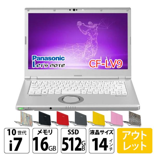 【中古パソコン】Panasonic CF-LV9 選べるカラー!中古 ノート Office 選べる Win11 SIMフリー[Core i7 10810U メモリ16G SSD512G カメラ  14型]:アウトレットsub_image1