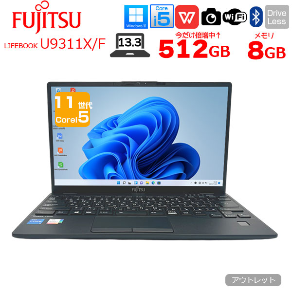 【今だけSSD倍増中↑】富士通 LIFEBOOK U9311X/F 中古 ノート タブレットモード Office Win11 第11世代[Core i5 1145G7 メモリ8GB SSD512GB カメラ 13.3]:アウトレットsub_image1