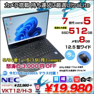 【5/9-19まで期間限定価格+BTマウス付】NEC VKT12/H-3 VersaPro UltraLite 中古 ノートパソコン Office Win10 or Win11 [Core i5 7Y54 8GB 512GB カメラ フルHD 12.5型]:良品