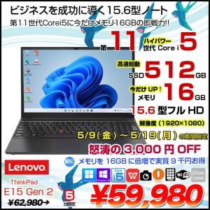 【5/9～19まで期間限定価格+メモリ倍増】Lenovo E15 Gen2 中古ノート Office Win11 or Win10  テンキー カメラ 11世代 [core i5 1135G7 メモリ16GB SSD512GB 無線 カメラ Type-C フルHD 15.6型] :良品