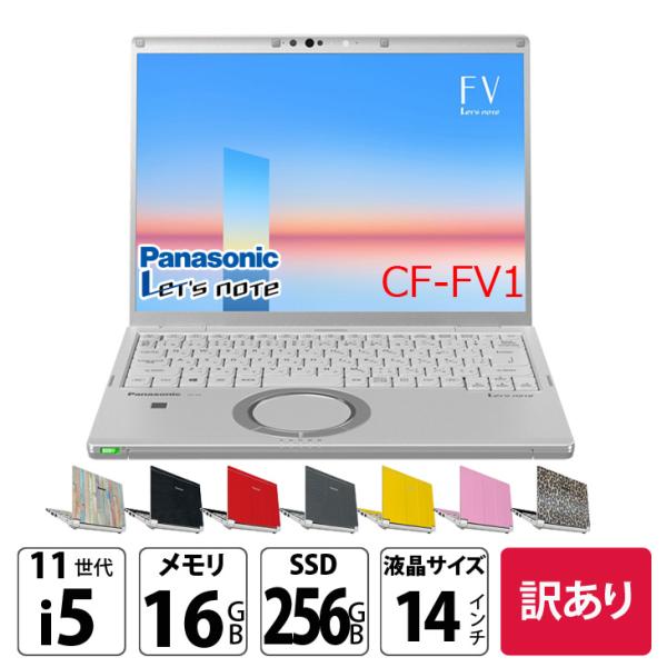 【訳アリ特価!】Panasonic CF-FV1RDAKS 中古 レッツノート Office Win11 第11世代[Core i5 1145G7 16GB SSD256GB 無線 カメラ 14型]:訳アリsub_image1