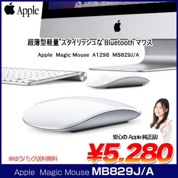 Apple アップル 純正 Magic Mouse マジックマウス MB829J/A A1296 ワイヤレスマウス マルチタッチ Bluetooth:良品
