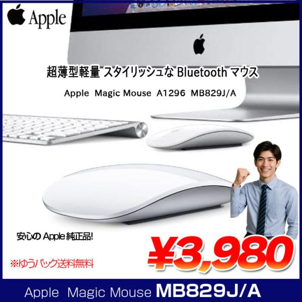 Apple アップル 純正 Magic Mouseマジックマウス  MB829J/A A1296 ワイヤレスマウス マルチタッチ  Bluetooth 中古　アウトレット