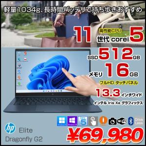 【中古パソコン SIMフリー】HP Elite Dragonfly G2 Win10 or Win11 [Core i5 1135G7 メモリ16GB SSD512GB 無線 カメラ タッチパネル Type-C フルHD 13.3型] :良品