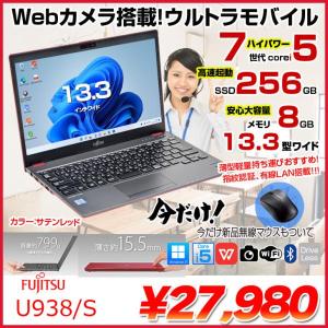  【今だけ無線マウスプレゼント】【【中古パソコン】富士通 LIFEBOOK U938/S レッド ノート Office Win11 第7世代[Core i5 7300U メモリ8GB SSD256GB 無線 カメラ 13.3型]:良品