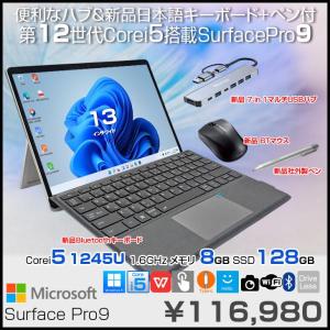 Microsoft Surface Pro9 中古 タブレット Office 選べるOS 7in1ハブ+新品BTキー+ペン+マウス [core i5 1245U メモリ8GB SSD128GB カメラ13]:良品