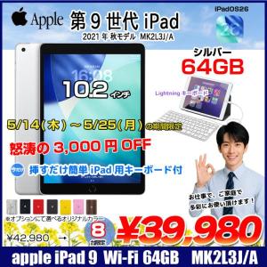 【5/14-5/25まで期間限定価格+Lightningキーボード付】Apple iPad9 第9世代 MK2L3J/A  Wi-Fiモデル 2021 64GB A2602 [A13 Bionic 64GB(SSD) Retina 10.2 iPadOS 26  シルバー ☆ ] :良品