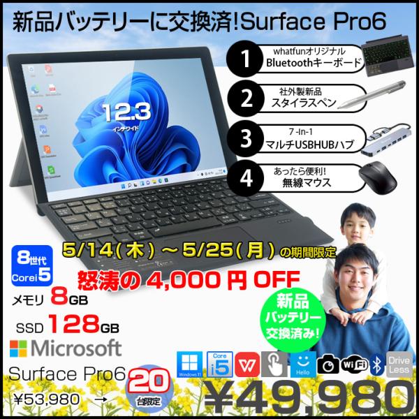 【5/14-5/25まで期間限定価格】【新品バッテリに交換済】【7in1ハブ+新品BTキー+ペン+マウス付】Microsoft Surface Pro6 中古 タブレット Office 選べるOS  [Core i5 8350U メモリ8GB SSD128GB カメラ ]:良品