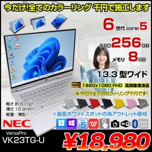 【今だけカラーリング千円】NEC VK23TG-U VersaPro UltraLite 中古 ノート タッチ Office 選べる Win11 or Win10  [Core i5 6200U 8G 256G カメラ 13.3型]:アウトレット
