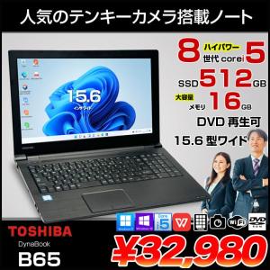 東芝 DynaBook B65　中古ノート Office 選べる Win11 or Win10 第8世代 テンキー [core i5 8250U 16GB SSD512GB DVD-ROM カメラ 15.6型] :良品