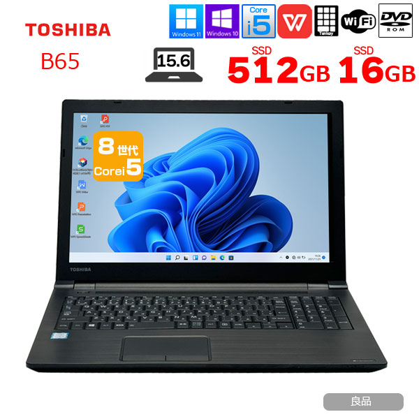 東芝 DynaBook B65 中古ノート Office 選べる Win11 or Win10 第8世代 テンキー [core i5 8250U メモリ16GB SSD512GB DVD-ROM　 15.6型] :良品sub_image1