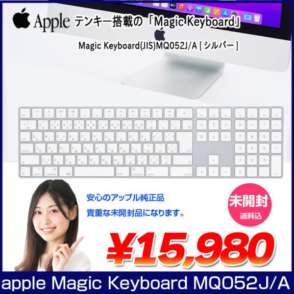 【未開封】Apple アップル 純正 Magic Keyboard(テンキー付き) マジックキーボード  MQ052J/A 日本語配列キーボード A1843 無線 未開封品