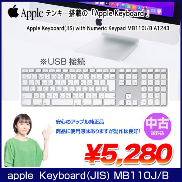 【中古】Apple アップル 純正 Apple Keyboard with Numeric Keypad アップルキーボード MB110J/B 日本語配列 A1243 USB接続 送料込み アウトレット