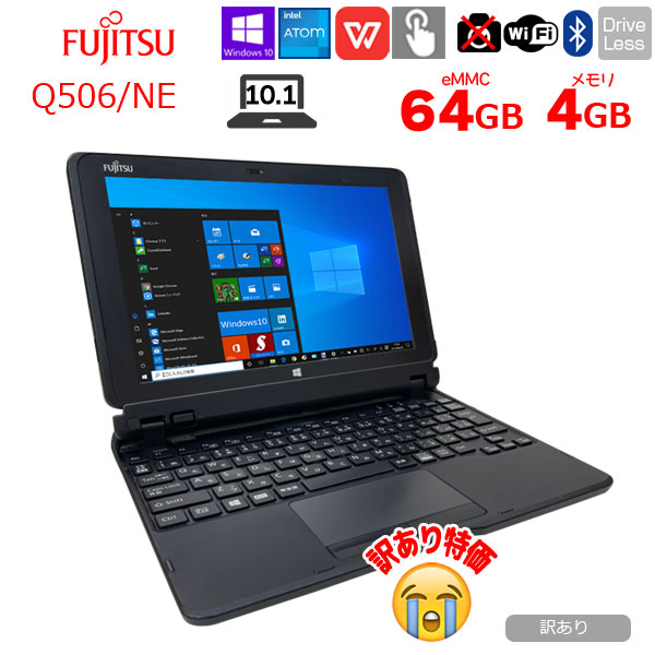 【中古パソコン】富士通 ARROWS Tab Q506/NE 中古 タブレット Win10 キーボードカバー　スタイラス付　office　[Atom Z8550 4GB 64GB 無線 カメラ 10.1型] :訳ありsub_image1